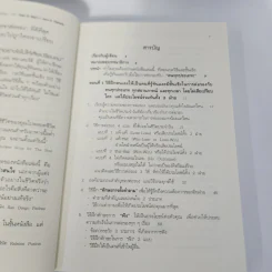 101 กลวิธีทำอย่างไรไม่ให้เสียเปรียบคน - Peter B.Stark รูปที่ 3