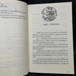 นิยายวาย บ่วงแค้นกับดักรัก - อไลอา รูปที่ 6