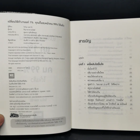 เปลี่ยนวิธีทำงานแค่ 1% คุณก็แซงหน้าคน 99% ได้แล้ว - โคโนะ เอตาโร่ รูปที่ 4