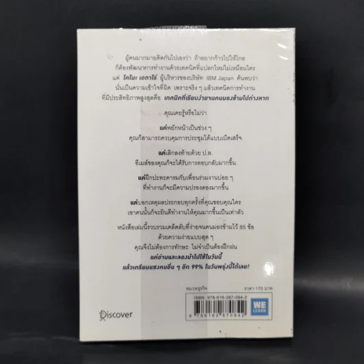 เปลี่ยนวิธีทำงานแค่ 1% คุณก็แซงหน้าคน 99% ได้แล้ว - โคโนะ เอตาโร่ รูปที่ 2