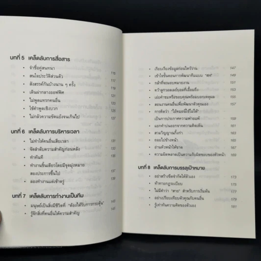 เปลี่ยนวิธีทำงานแค่ 1% คุณก็แซงหน้าคน 99% ได้แล้ว - โคโนะ เอตาโร่ รูปที่ 6