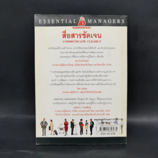 สื่อสารชัดเจน Communicate Clearly - Robert Heller รูปที่ 2