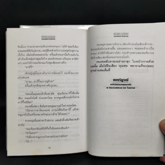 ค่าของคน 2 เล่มจบ - โรสลาเรน รูปที่ 6