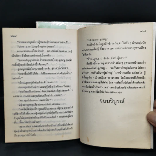 สายใจ 2 เล่มจบ - ลักษณวดี รูปที่ 6