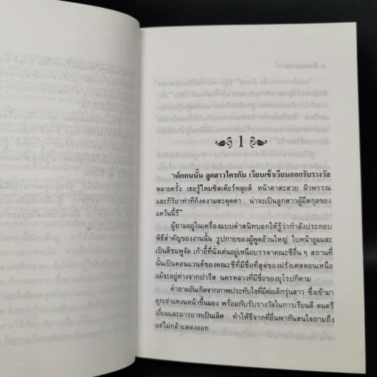 ฟ้าจรดทราย 2 เล่มจบ - โสภาค สุวรรณ รูปที่ 6