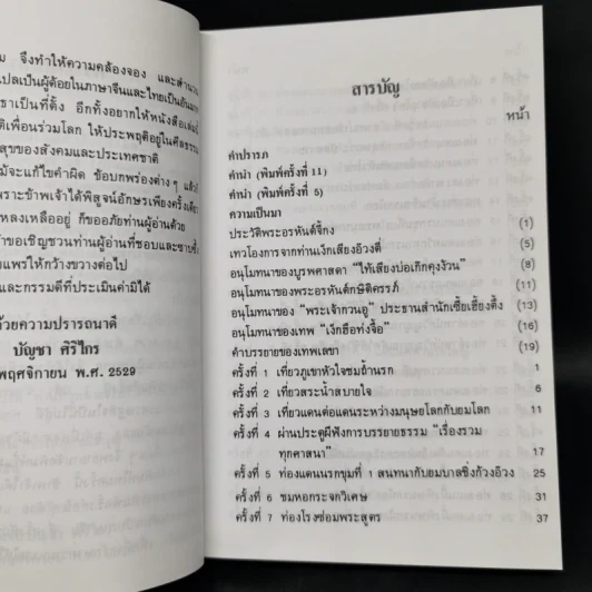 เที่ยวเมืองนรก - พระอรหันตเจ้า จี้กง รูปที่ 5