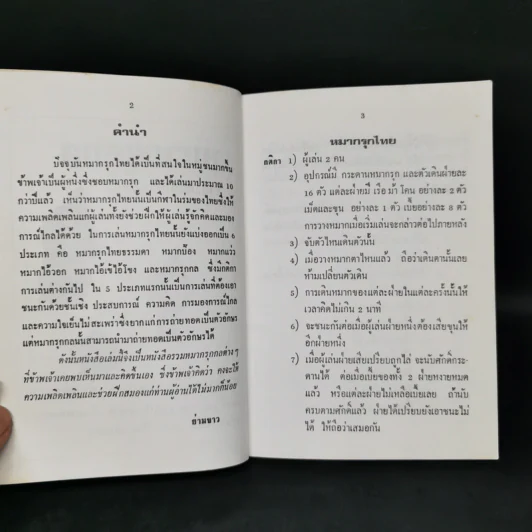 หมากรุกกล - เซียนย่ามขาว รูปที่ 5