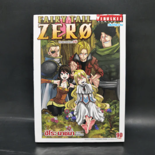 Fairy Tail Zero ศึกจอมเวทอภินิหาร ซีโร่ เล่มเดียวจบ รูปที่ 1