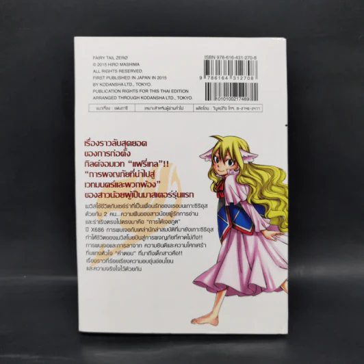 Fairy Tail Zero ศึกจอมเวทอภินิหาร ซีโร่ เล่มเดียวจบ รูปที่ 2