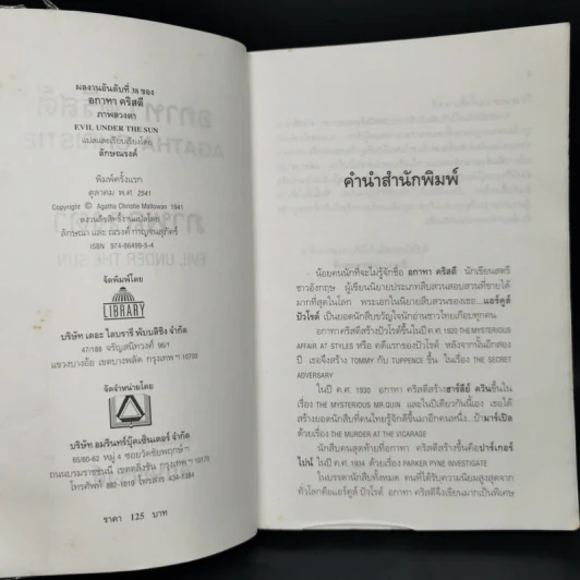 ภาพลวงตา - อกาทา คริสตี้ รูปที่ 5