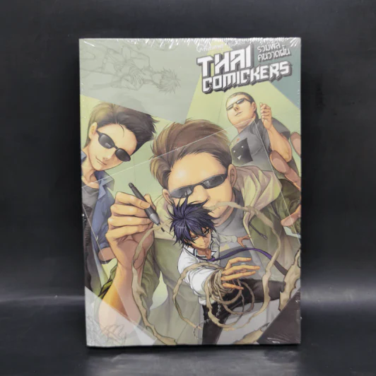 THAI COMICKER รวมพลคนวาดฝัน รูปที่ 1
