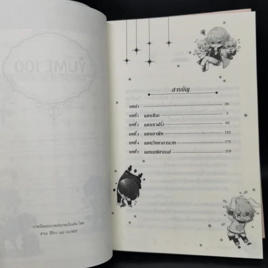 Yume 100 ร้อยดวงใจเจ้าชายนิทรา - โทริ โคซุกะ รูปที่ 5