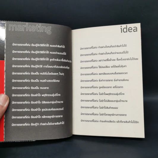 ไอเดียการตลาด Marketing Idea - ดำรงค์ พิณคุณ รูปที่ 5