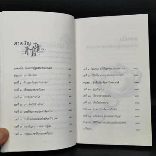 สิบวันเปลี่ยนชีวิต - เรือรบ รูปที่ 6