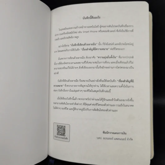 สมุดบันทึก บันทึกที่มี...ความหมาย รูปที่ 4