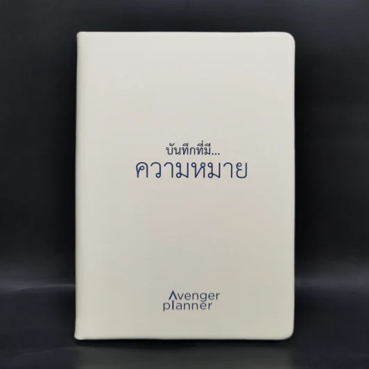 สมุดบันทึก บันทึกที่มี...ความหมาย รูปที่ 1