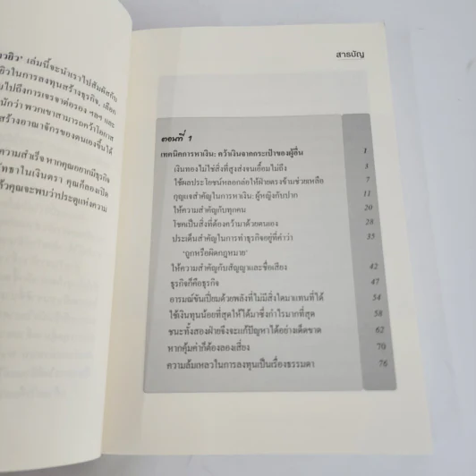 คัมภีร์การค้าของชาวยิว เล่ม 2 - ไอรีน เป รูปที่ 3