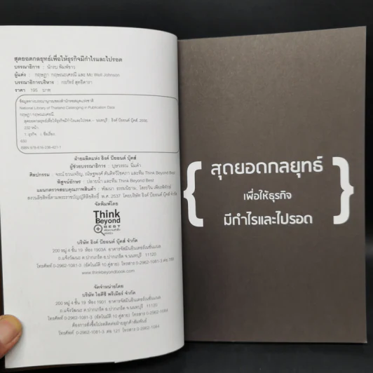 สุดยอดกลยุทธ์เพื่อให้ธุรกิจมีกำไรและไป - กฤษฎา กฤษณะเศรณี รูปที่ 5