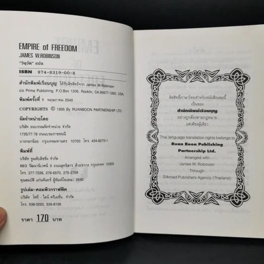 Empire of Freedom เรื่องราวของแอมเวย์และความหมายสำคัญต่อชีวิต Amway - วิษุวัต รูปที่ 5