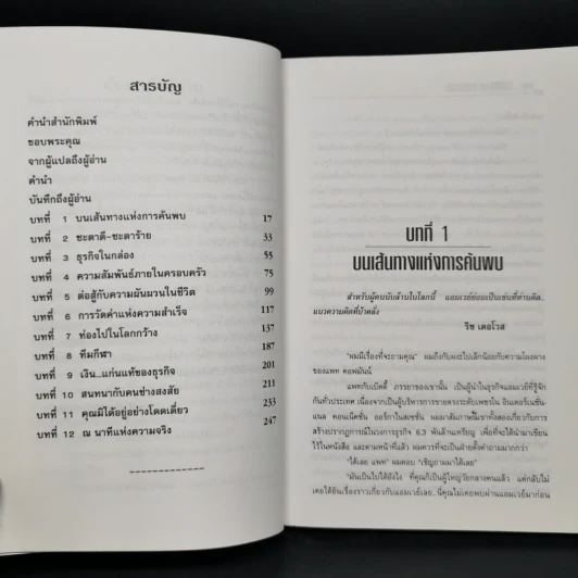 Empire of Freedom เรื่องราวของแอมเวย์และความหมายสำคัญต่อชีวิต Amway - วิษุวัต รูปที่ 6