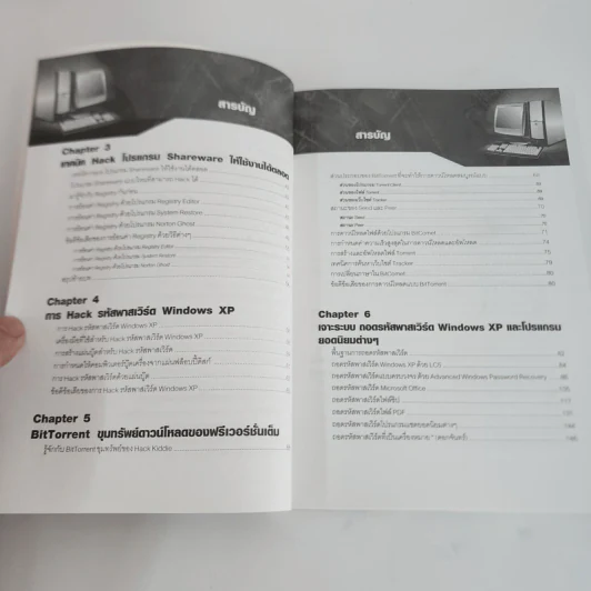 มือใหม่หัด Hack ให้รู้ทัน Hacker - วิษณุ เหล่าพิทักษ์ รูปที่ 5