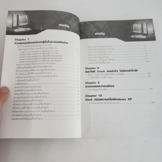มือใหม่หัด Hack ให้รู้ทัน Hacker - วิษณุ เหล่าพิทักษ์ รูปที่ 6