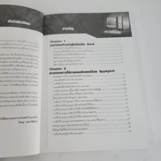มือใหม่หัด Hack ให้รู้ทัน Hacker - วิษณุ เหล่าพิทักษ์ รูปที่ 4