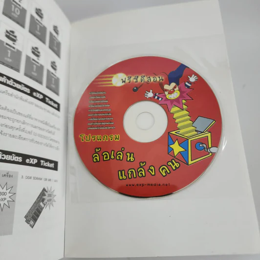 มือใหม่หัด Hack ให้รู้ทัน Hacker - วิษณุ เหล่าพิทักษ์ รูปที่ 3