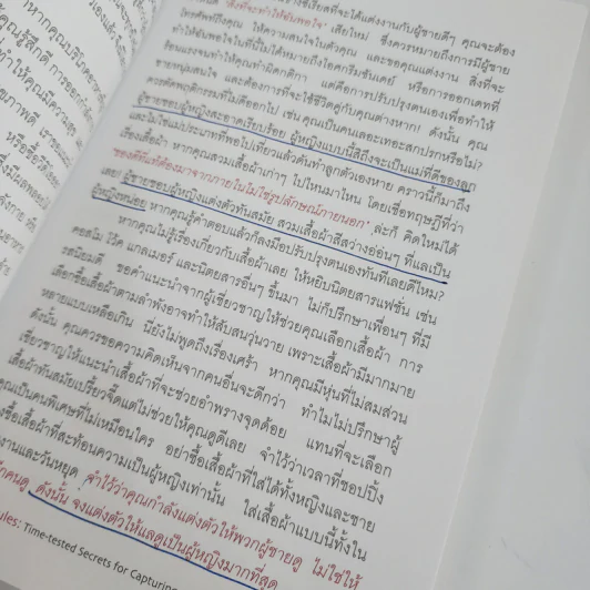 กติการัก สูตรลับจับใจชาย - เอเลน ไฟน์ และ เชอร์รี่ ชไนเดอร์, อินนอฟ รูปที่ 6