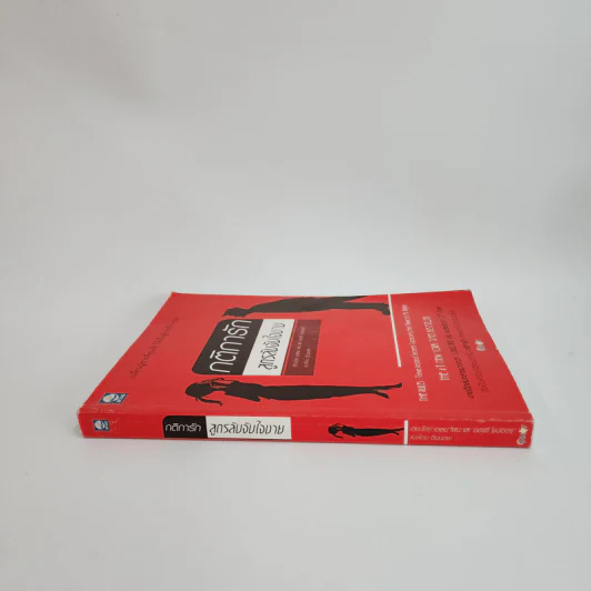กติการัก สูตรลับจับใจชาย - เอเลน ไฟน์ และ เชอร์รี่ ชไนเดอร์, อินนอฟ รูปที่ 2