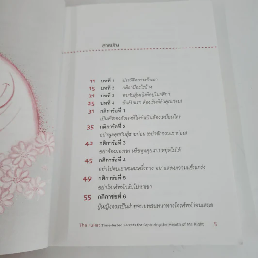 กติการัก สูตรลับจับใจชาย - เอเลน ไฟน์ และ เชอร์รี่ ชไนเดอร์, อินนอฟ รูปที่ 3