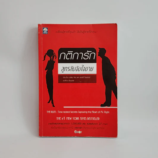 กติการัก สูตรลับจับใจชาย - เอเลน ไฟน์ และ เชอร์รี่ ชไนเดอร์, อินนอฟ รูปที่ 1