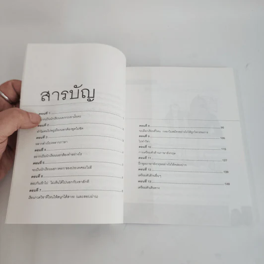 ใครอยากไปเรียนเมืองนอกจะบอกให้ เล่ม 4 - ครูเคท รูปที่ 3