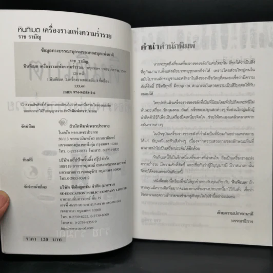 หินทิเบต เครื่องรางแห่งความร่ำรวย - ราช รามัญ รูปที่ 5