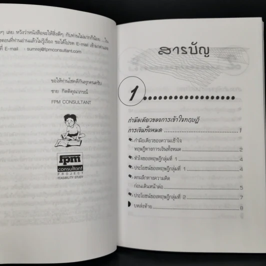 กรณีศึกษา การบริหารการเงิน (ฉบับสมบูรณ์) - ชาย กิตติคุณาภรณ์ รูปที่ 6