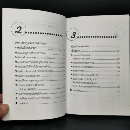 กรณีศึกษา การบริหารการเงิน (ฉบับสมบูรณ์) - ชาย กิตติคุณาภรณ์ รูปที่ 7