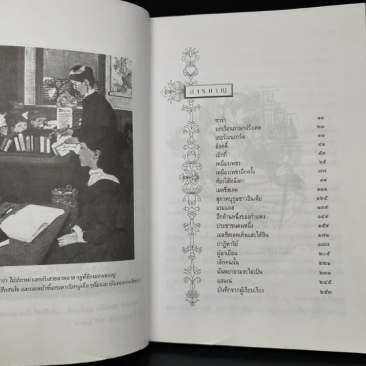 เจ้าหญิงน้อย - ฟรานเซส ฮอดจ์สัน เบอร์แน็ต รูปที่ 6