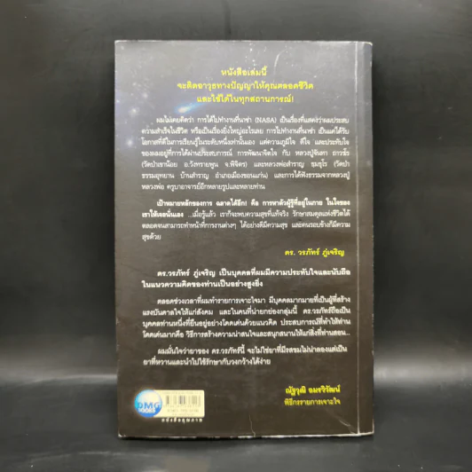 ฉลาดได้อีก - ดร.วรภัทร์ ภู่เจริญ รูปที่ 2