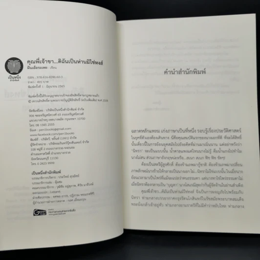 คุณพี่เจ้าขา...ดิฉันเป็นห่านมิใช่หงส์ - ฝันเอ้อระเหย รูปที่ 5