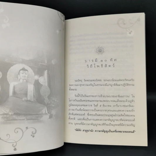 บนวิถีแห่งธรรม - พระครูเกษมธรรมทัต รูปที่ 7