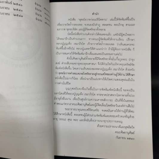 พระพุทธโอวาท ก่อนปรินิพพาน รูปที่ 5