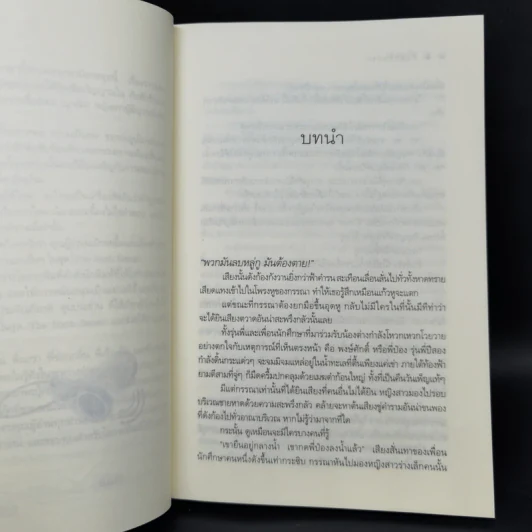 The Sixth Sense กับดักรักลวง - ร่มแก้ว รูปที่ 6