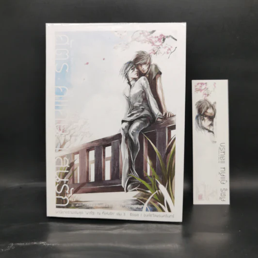Boxset นิยายวาย นวรัฐะ ณ ที่แห่งรัก ชุดที่ 1 ครบชุด 3 เล่ม - Rain-at-Rose รูปที่ 7