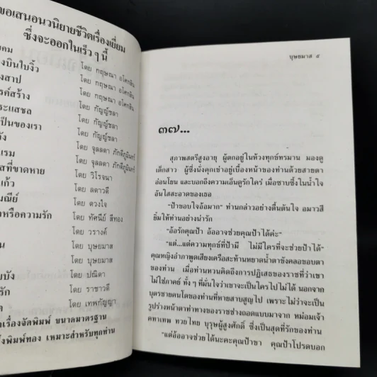 หัวใจเถื่อน 2 เล่มจบ - บุษยมาส รูปที่ 6