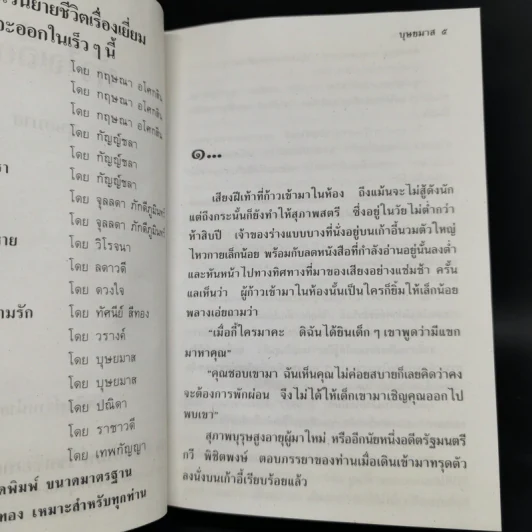หัวใจเถื่อน 2 เล่มจบ - บุษยมาส รูปที่ 5