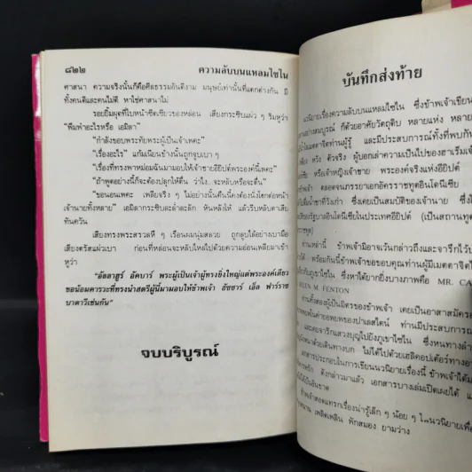 ความลับบนแหลมไซไน 2 เล่มจบ - โสภาค สุวรรณ รูปที่ 8