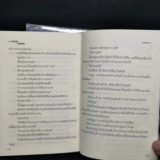นิยายวาย The Promise of Devil ทาสรัก...สัญญาใจนายปีศาจ 2 เล่มจบ - อนันตกาล รูปที่ 7