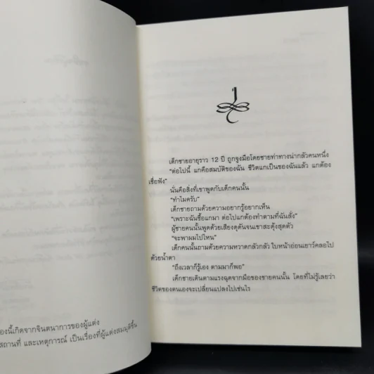 นิยายวาย The Promise of Devil ทาสรัก...สัญญาใจนายปีศาจ 2 เล่มจบ - อนันตกาล รูปที่ 5