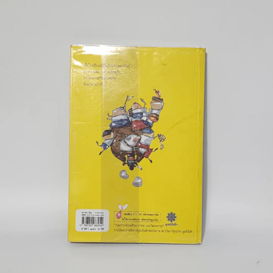 โรงเรียนเม็ดกวยจี๊ เล่ม 3 - อิทธิวัฐก์ สุริยมาตย์ รูปที่ 4
