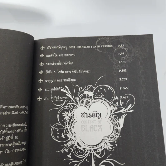 Blacx Vol.32 Special Edition สุขสันต์วันครบรอบกำเนิดโลกสีดำ รูปที่ 4